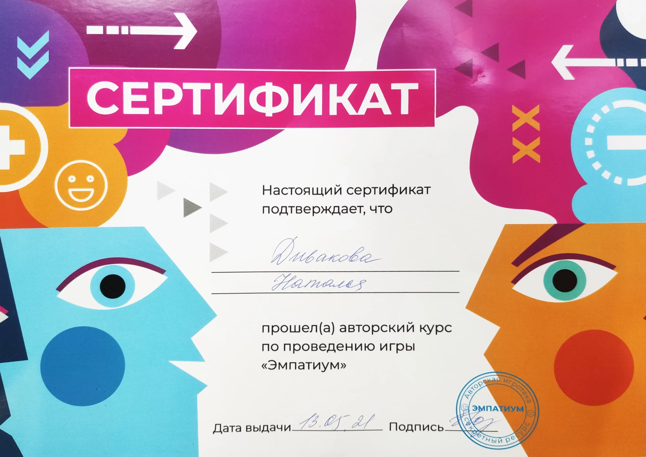 сертификат "Эмпатиум"