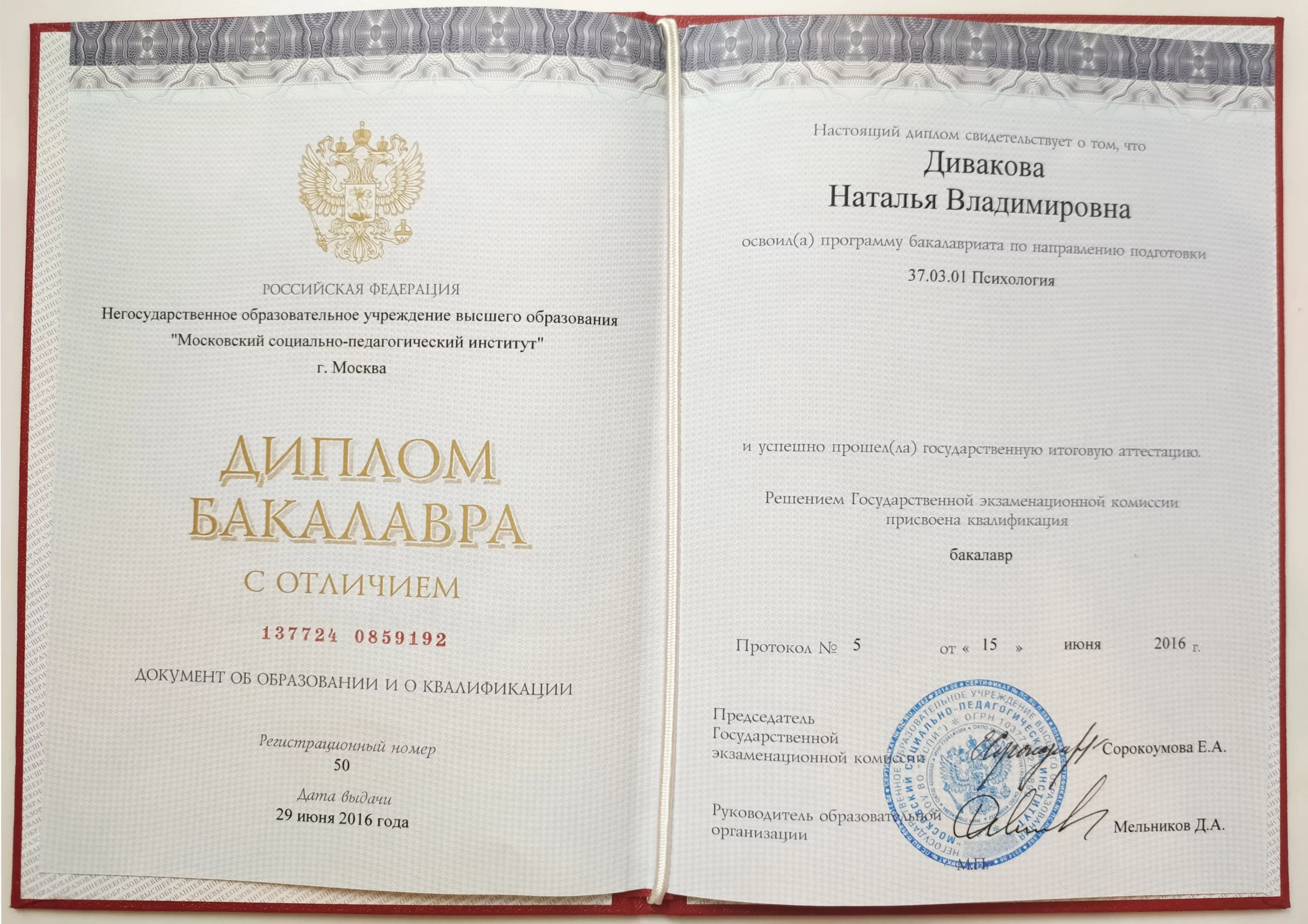 Диплом бакалавра