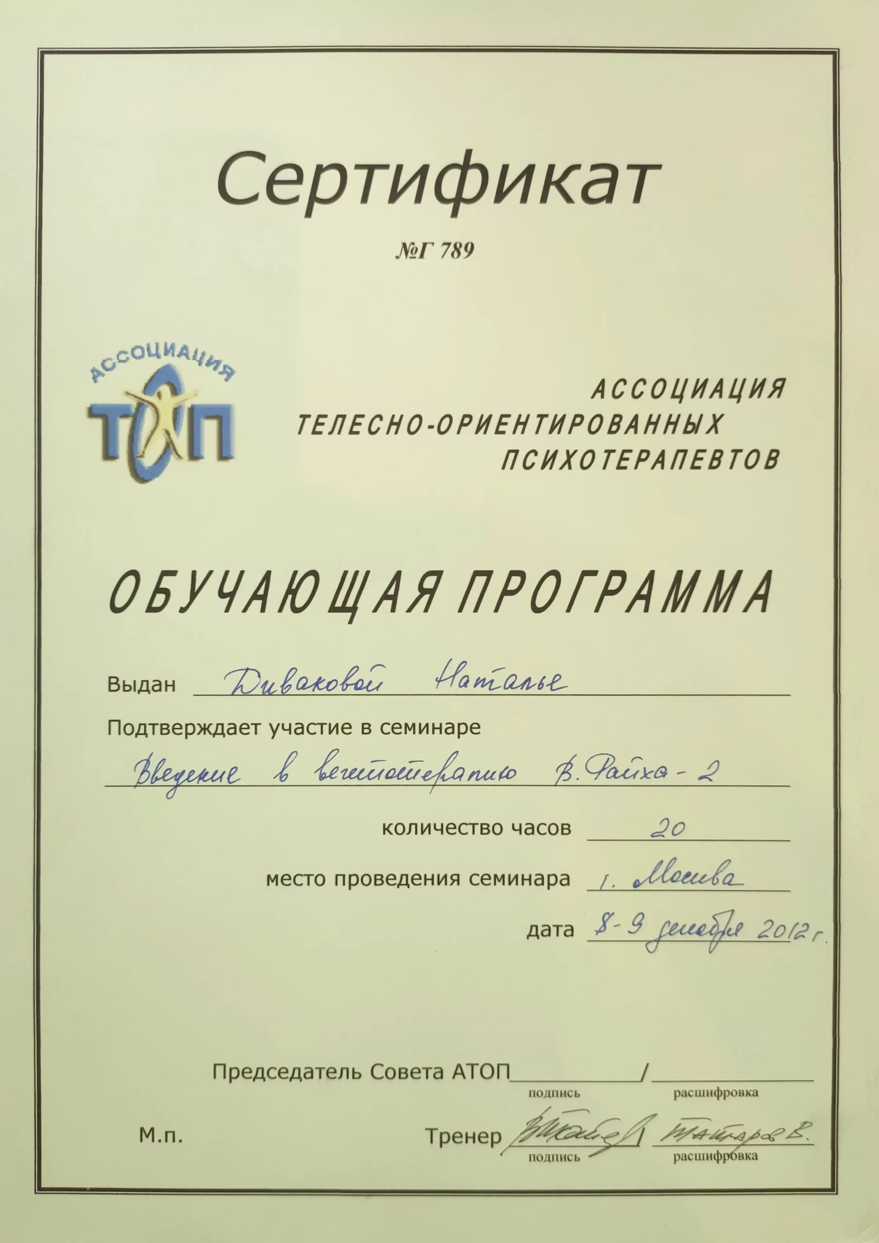 сертификат