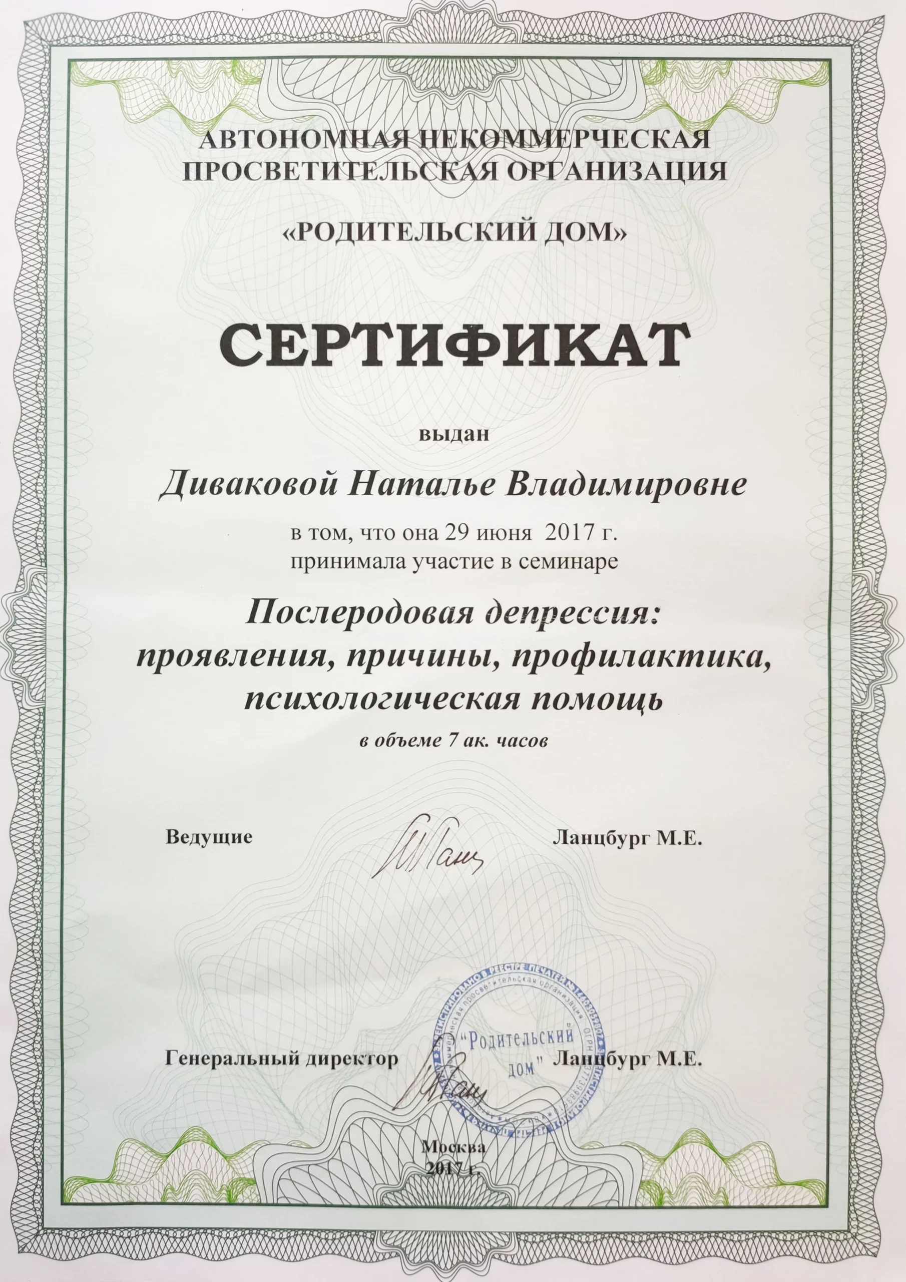 сертификат "послеродовая депрессия"